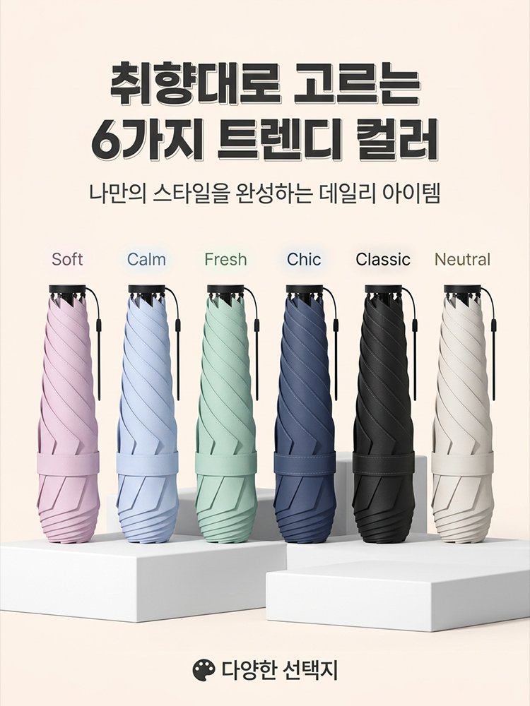 초소형 초경량 자외선 차단 우산