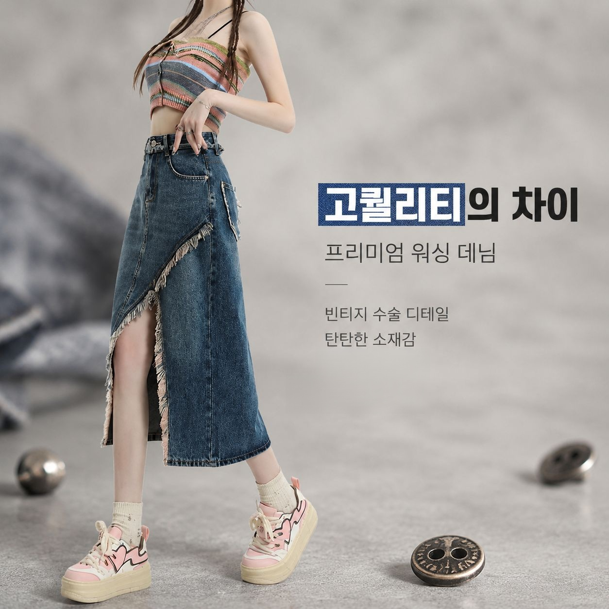 키 작은 여성 하이웨스트 트임 데님 롱스커트 하프스커트