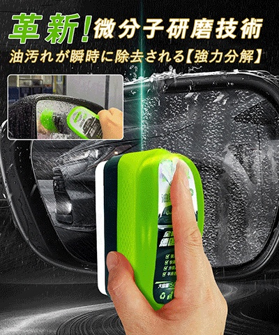 ガラス用油膜取りスポンジ