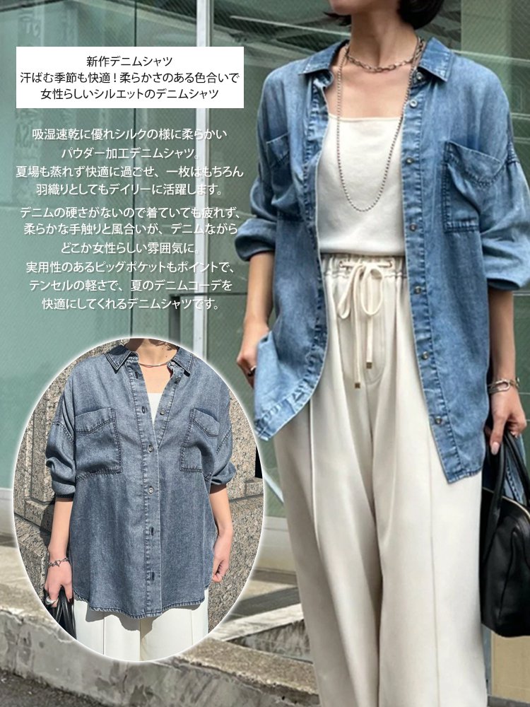 ゆったりシルエットの新作デニムシャツ