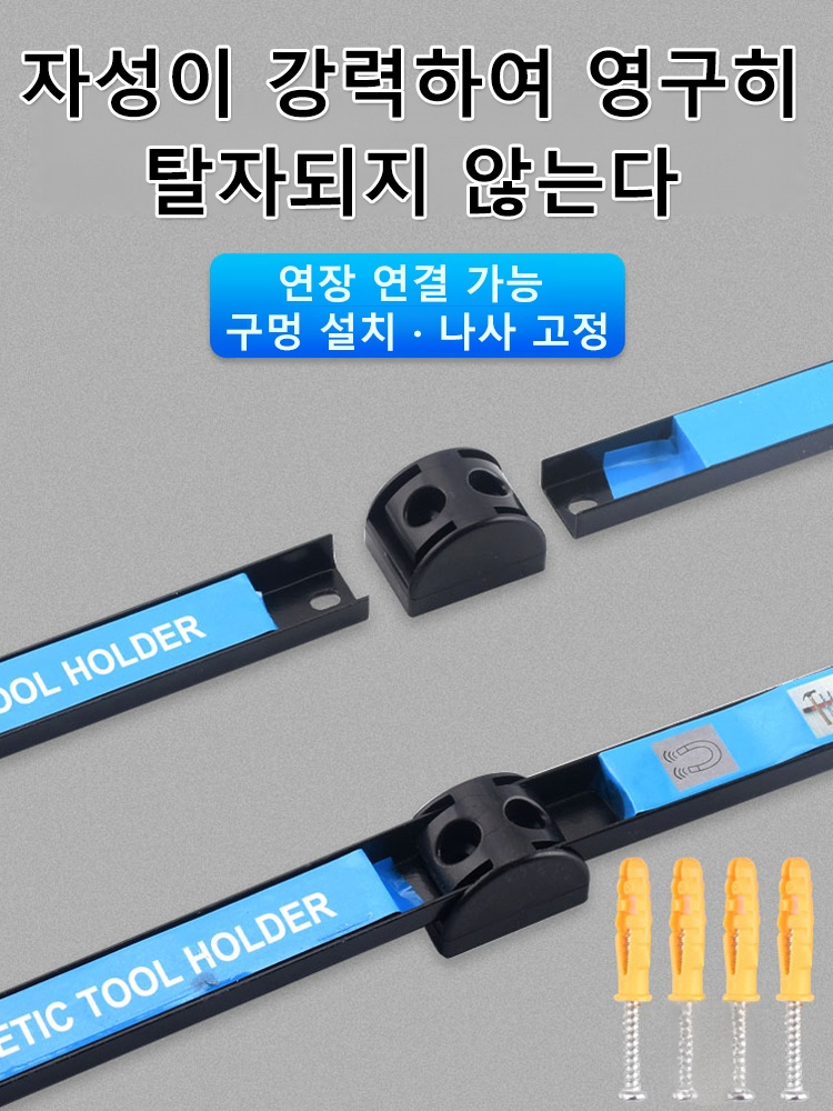 자석 공구 거치대 자석바