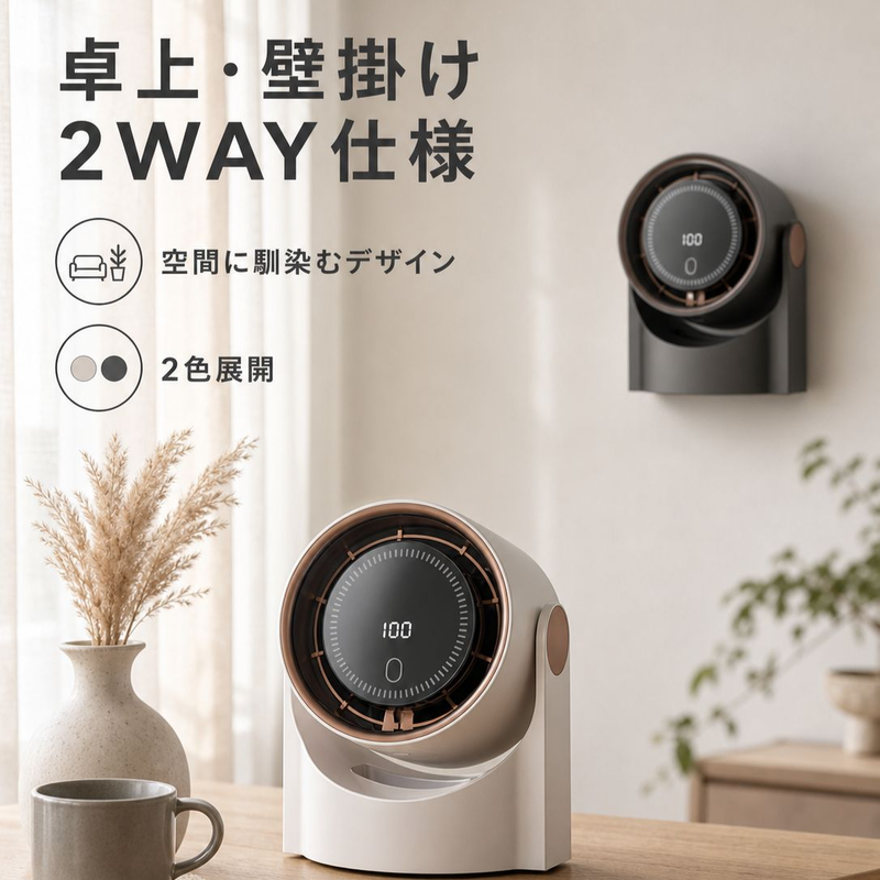 多機能卓上壁掛けサーキュレーター