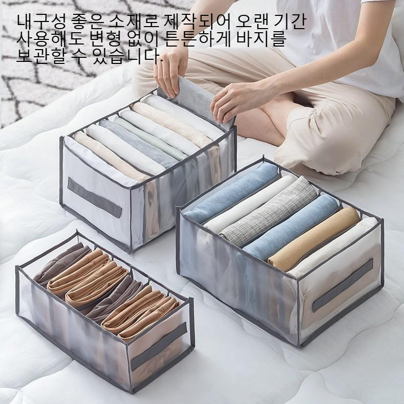 바지 칸막이 정리 수납 바구니