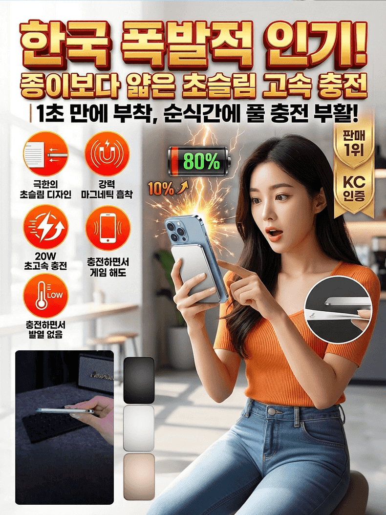 아이폰 에어보다 더 얇은 마그네틱 무선 보조배터리