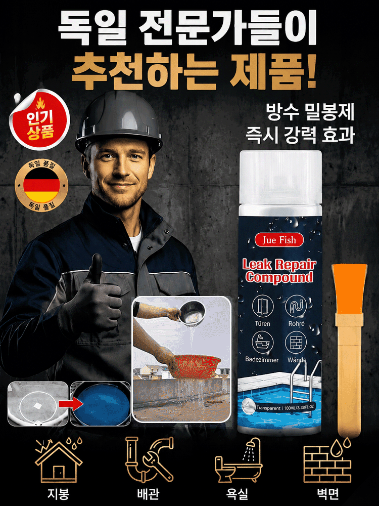 【1초 분사로 50년 누수 걱정 없음】 가정용 균열 방수 코팅제