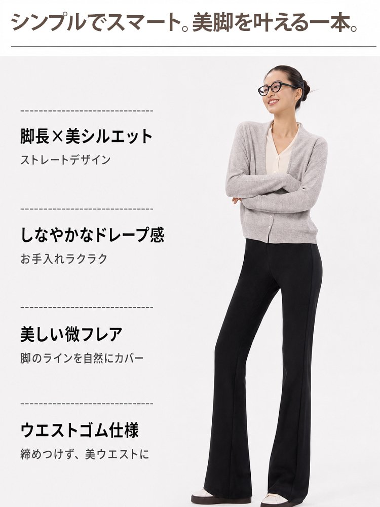 Monolly 究極の「無重力」 美脚パンツ | 洗練のON/OFF兼用