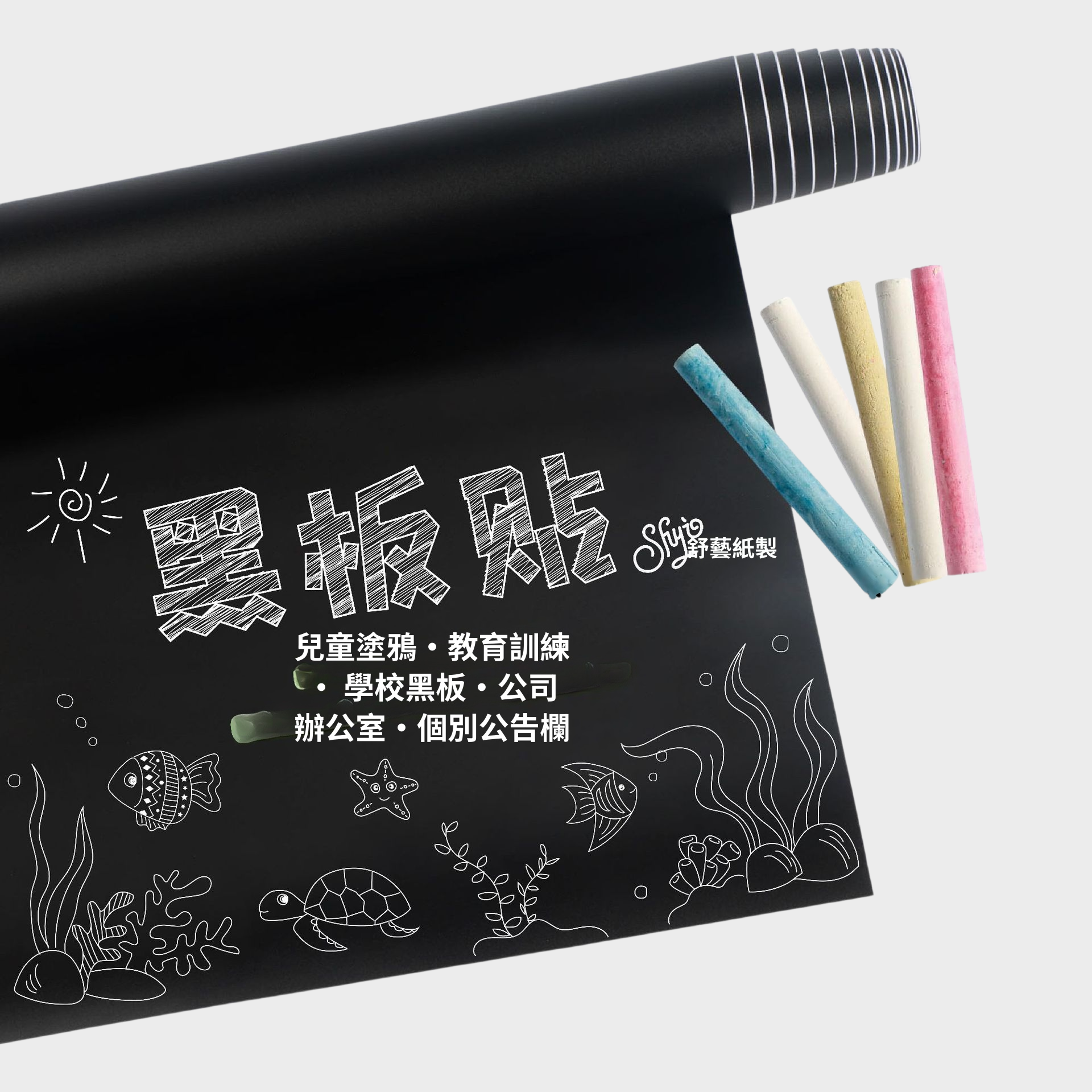塗鴉教育家用辦公室可擦寫黑板貼
