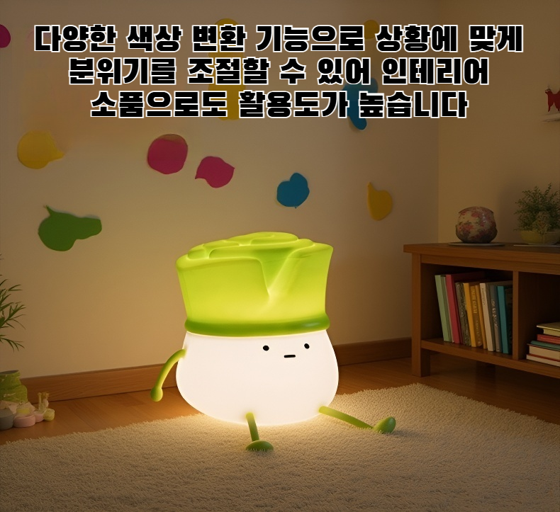 귀여운 파 디자인 무드등 실리콘 재질