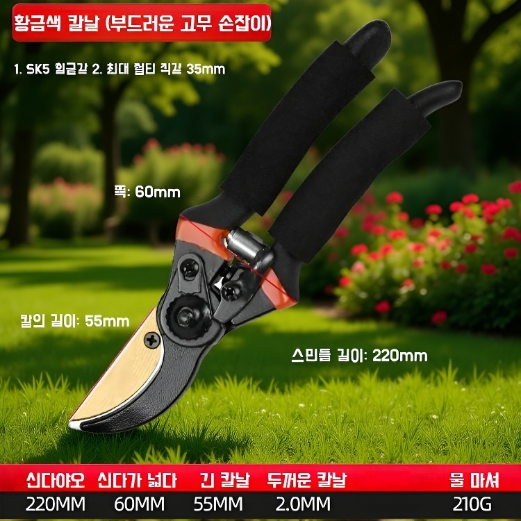 과수 가지치기 정원가위