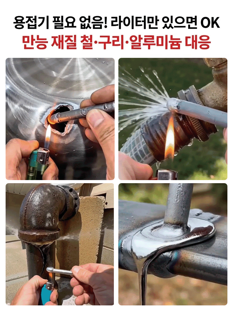업그레이드 버전 만능 수리 용접봉
