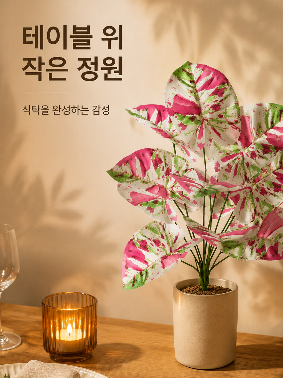 인테리어용 인조 타로잎 플랜트 거실 정원 소품