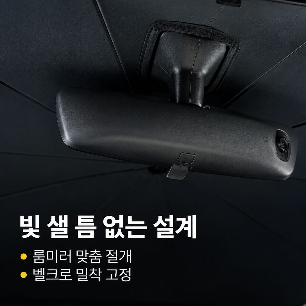 전면 창문 햇빛 가리개 차량용 햇빛 차단 단열 커튼 확장 가능