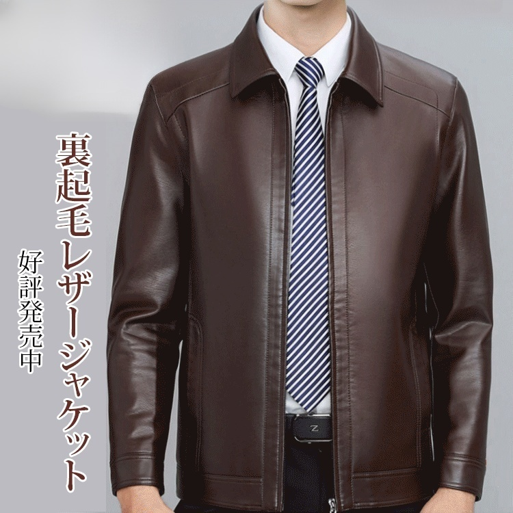 【マイナス30度にも耐える】メンズ裏起毛レザージャケット