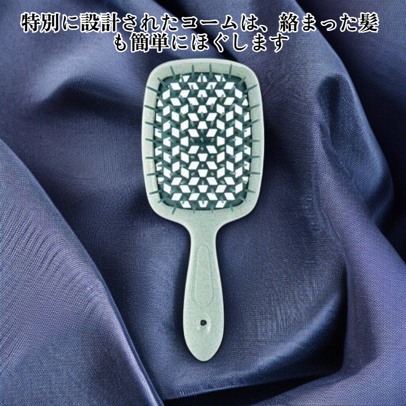 絡まり防止ヘアコーム