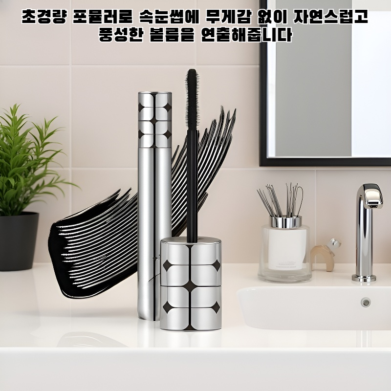  제로그래비티 깃털 마스카라