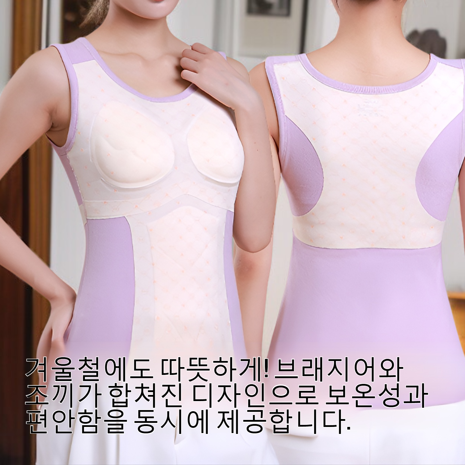 여성용 브래지어 덕융 보온 조끼