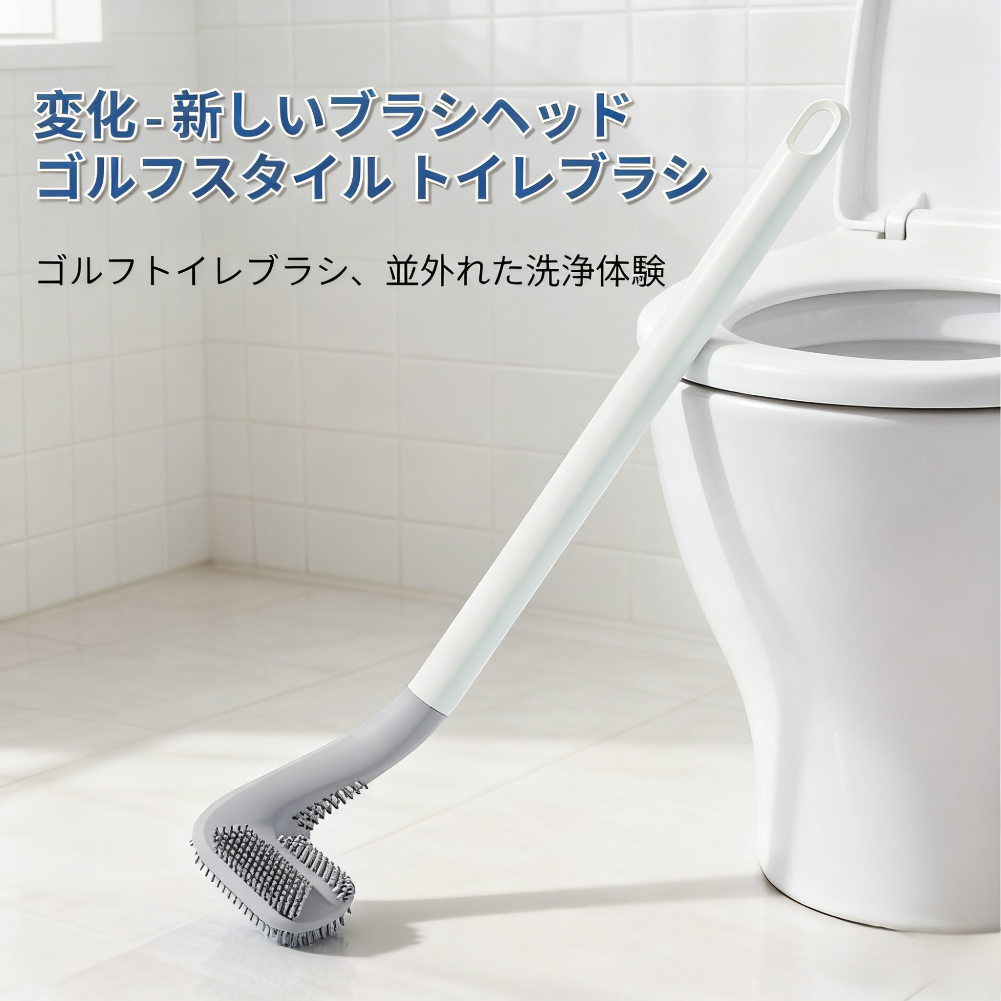 便器掃除用トイレブラシ 清潔簡単 トイレ掃除ブラシ