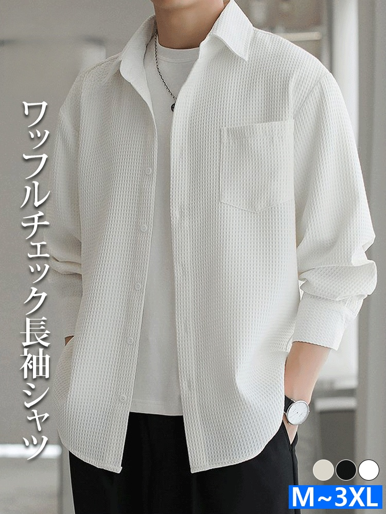 ワッフルチェック長袖シャツ