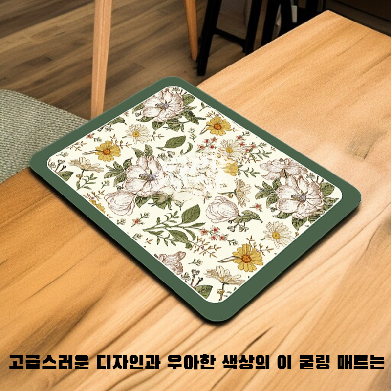 고급스러운 주방 방열 매트