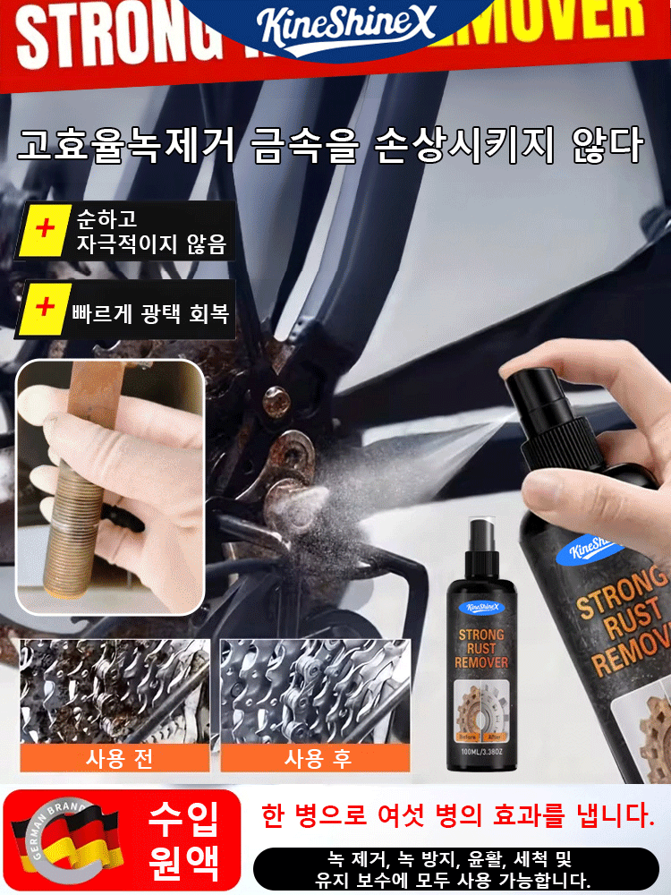 강력한 스테인리스강 녹제거제