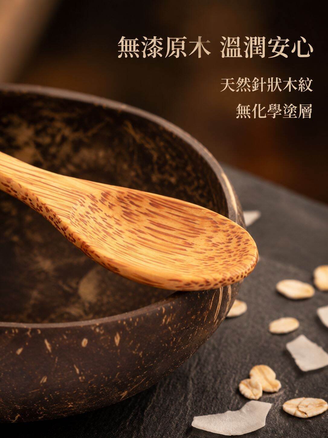 lp-detail-7-賣點展示1-木勺無漆材質特寫.jpg