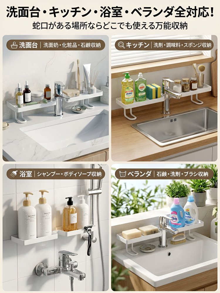 蛇口まわり収納ラック