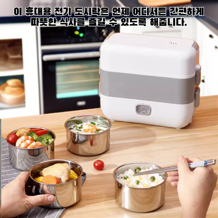 휴대용 전기 도시락