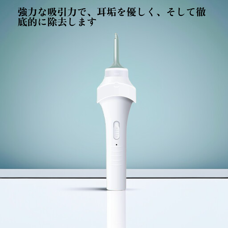 電動吸引耳かき