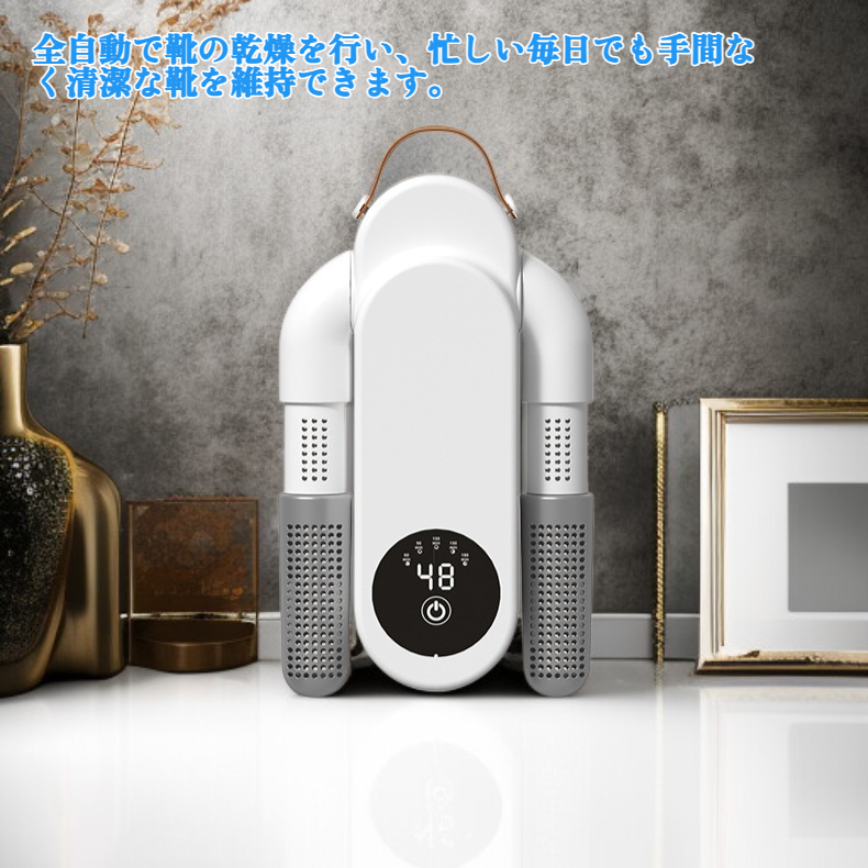 全自動家庭用靴乾燥機