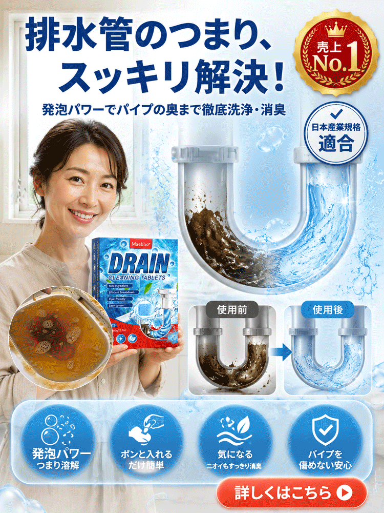 スッキリ泡で流す 排水口クリーナータブレット