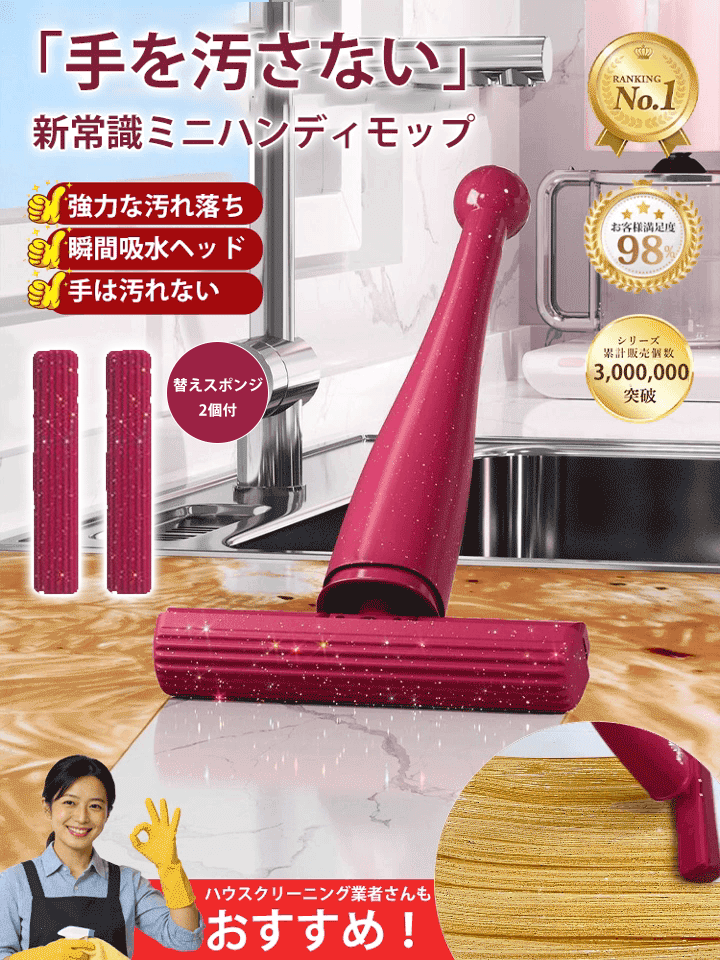 お掃除が楽しくなるミニスポンジモップ