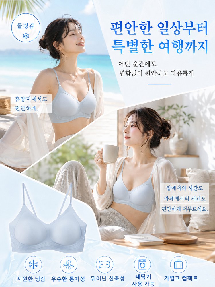 쿨링 아이스실크 무압박 심리스 브라탑