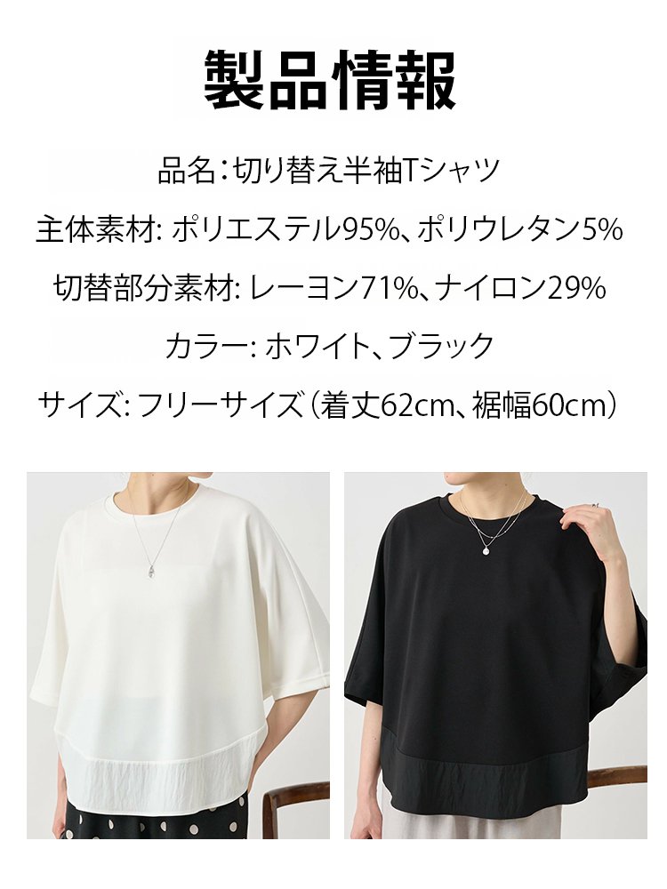 切り替え半袖Tシャツ