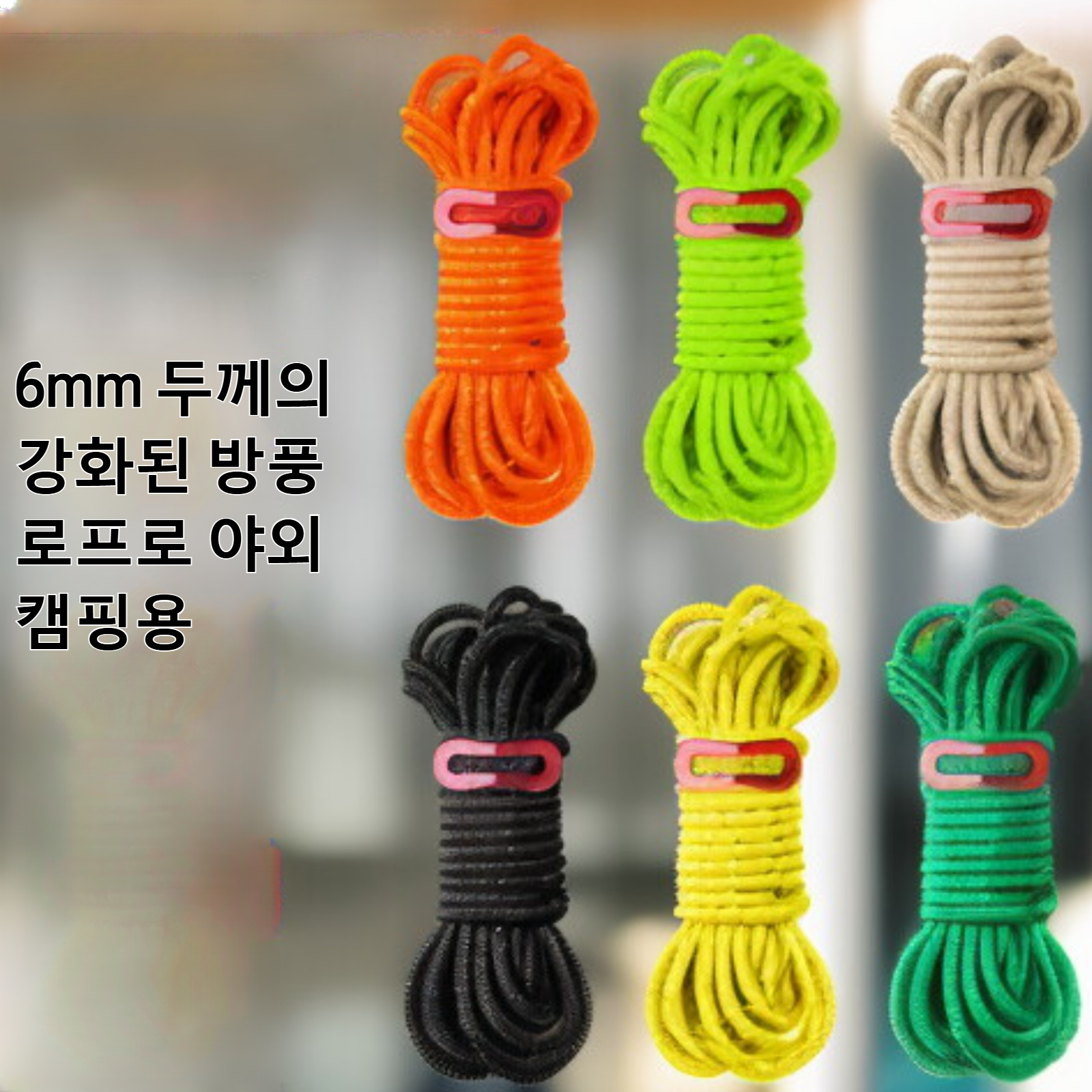 두꺼워진 캠핑텐트 방풍로프두꺼워진 캠핑텐트 방풍로프