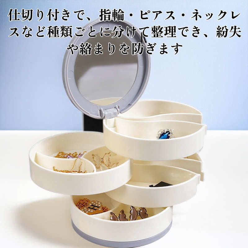 回転式多層ジュエリーボックス