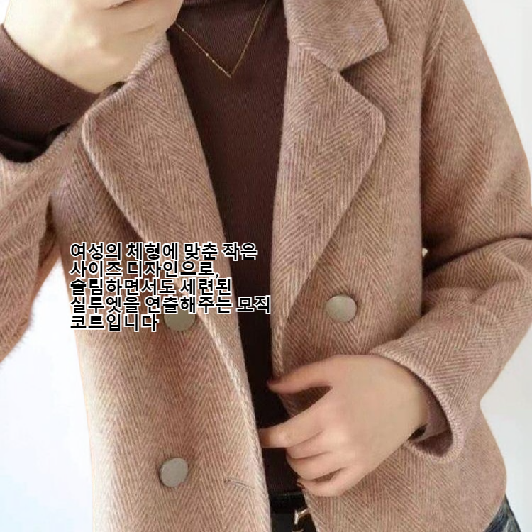 여성용 짧은 모직 코트, 작은 사이즈와 모직 슈트 칼라, 가을에 어울리는 우아한 모직 코트
