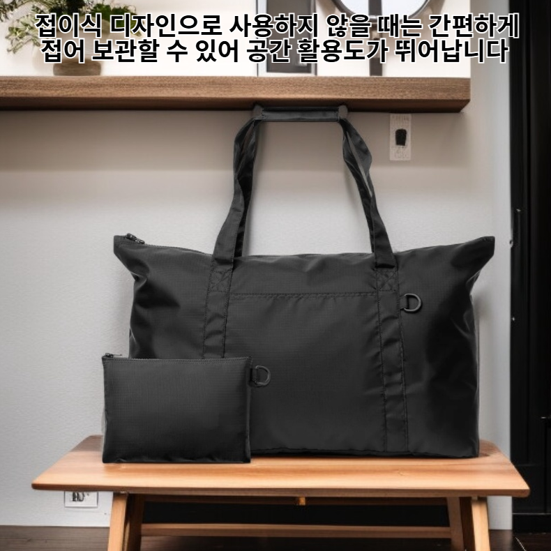 접이식 휴대용 여행 가방