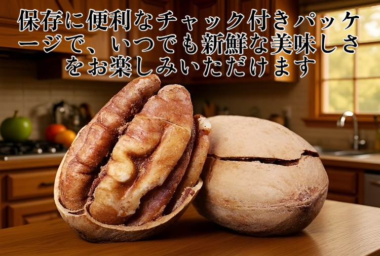 ウエスタン・メイノン・ピーカンの粒の様子