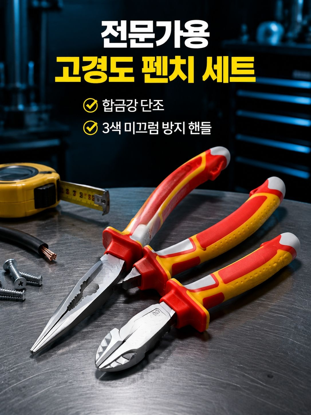 사이드 커터 플라이어
