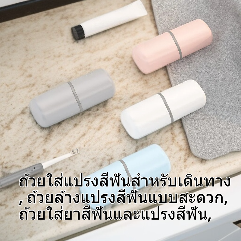 กล่องใส่แปรงสีฟันและยาสีฟันแบบพกพา พร้อมแก้วน้ำสำหรับล้างหน้า ชุดอุปกรณ์ห้องน้ำเดินทาง
