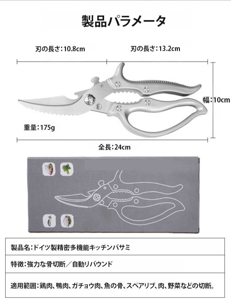 ドイツ精密多機能キッチン骨ばさみ
