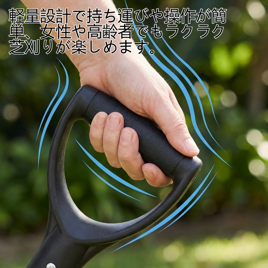手動芝刈り機