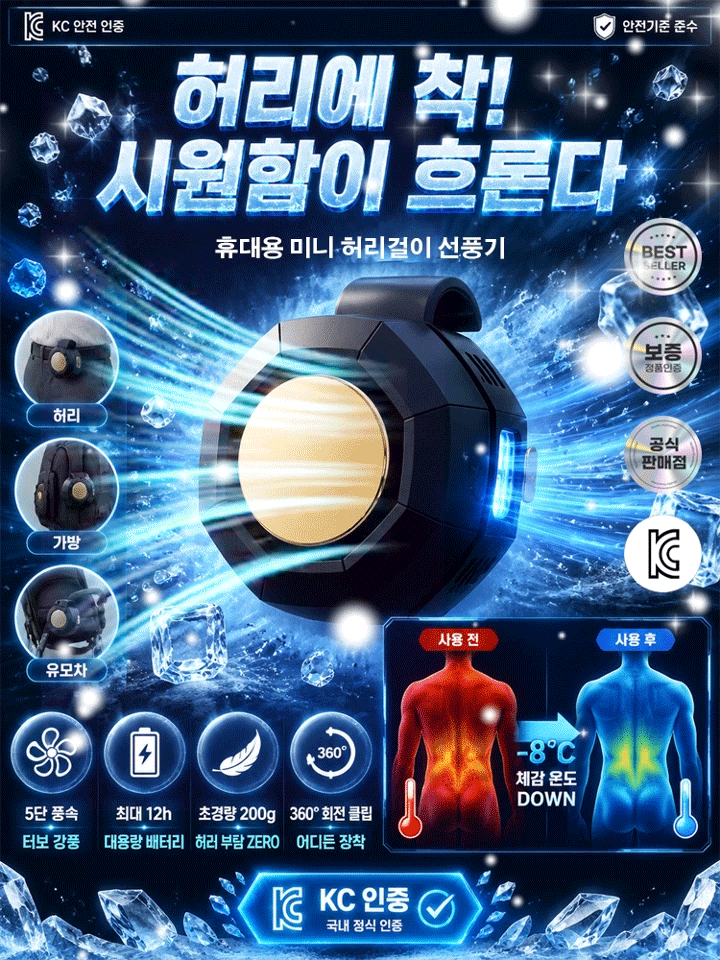 휴대용 미니 허리걸이 선풍기