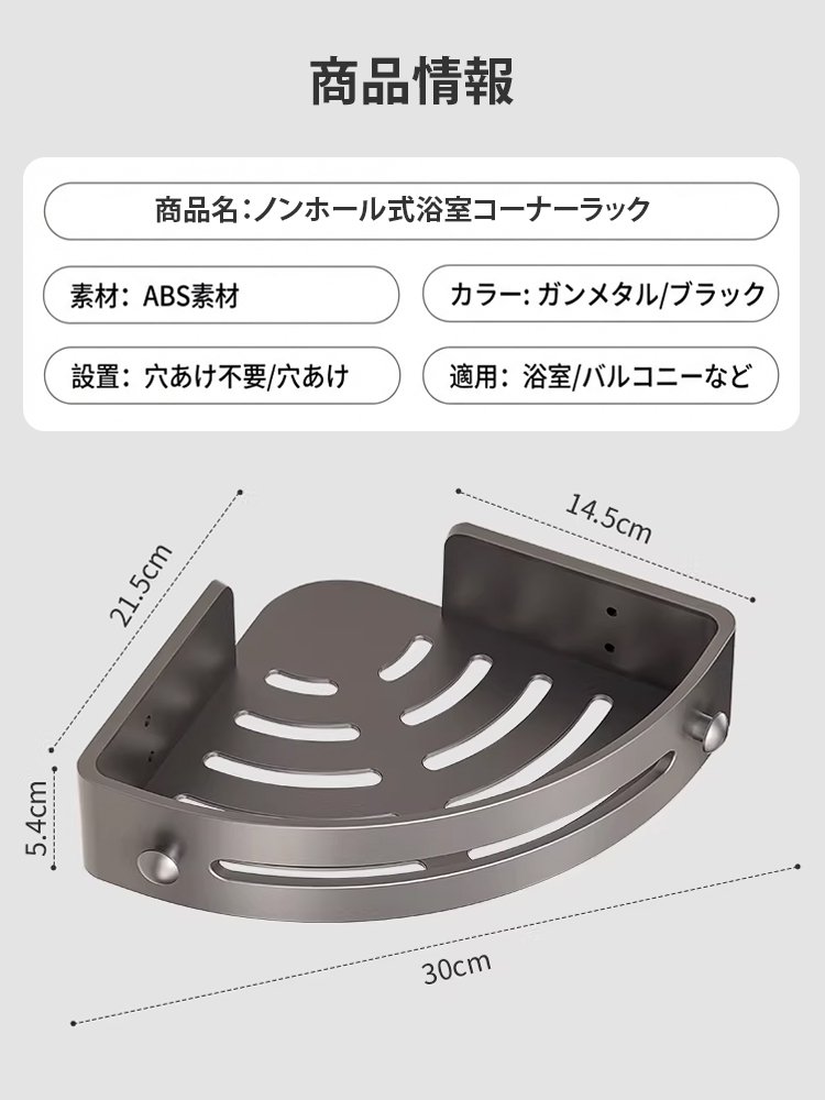 ノンホール式浴室コーナーラック