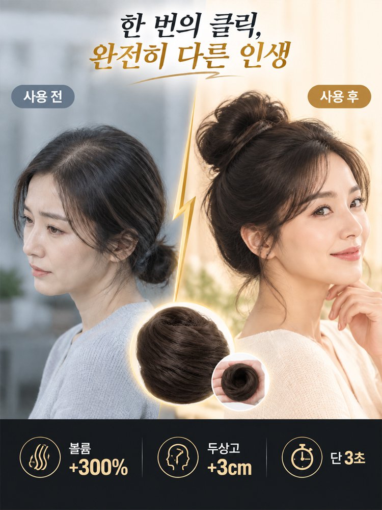 도쿄 오모테산도·바이오닉 리얼 헤어 당고 가발 링
