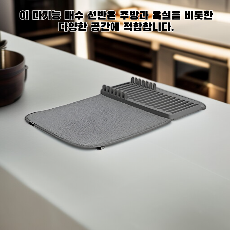 다용도 물빠짐 선반 정리대