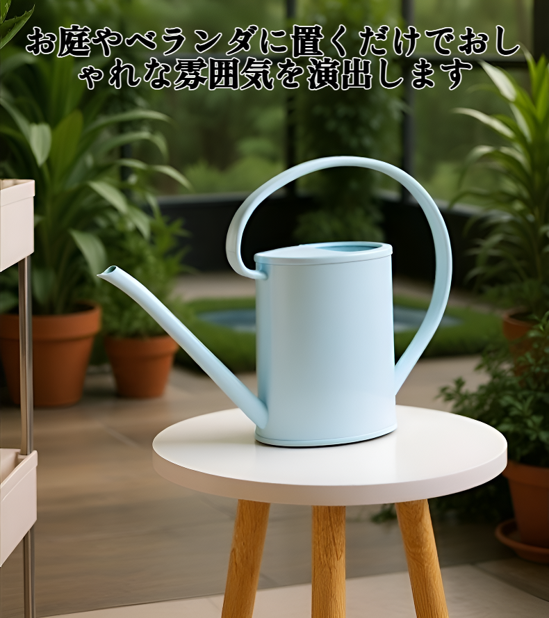 ガーデニング用の長い注ぎ口じょうろの全体画像