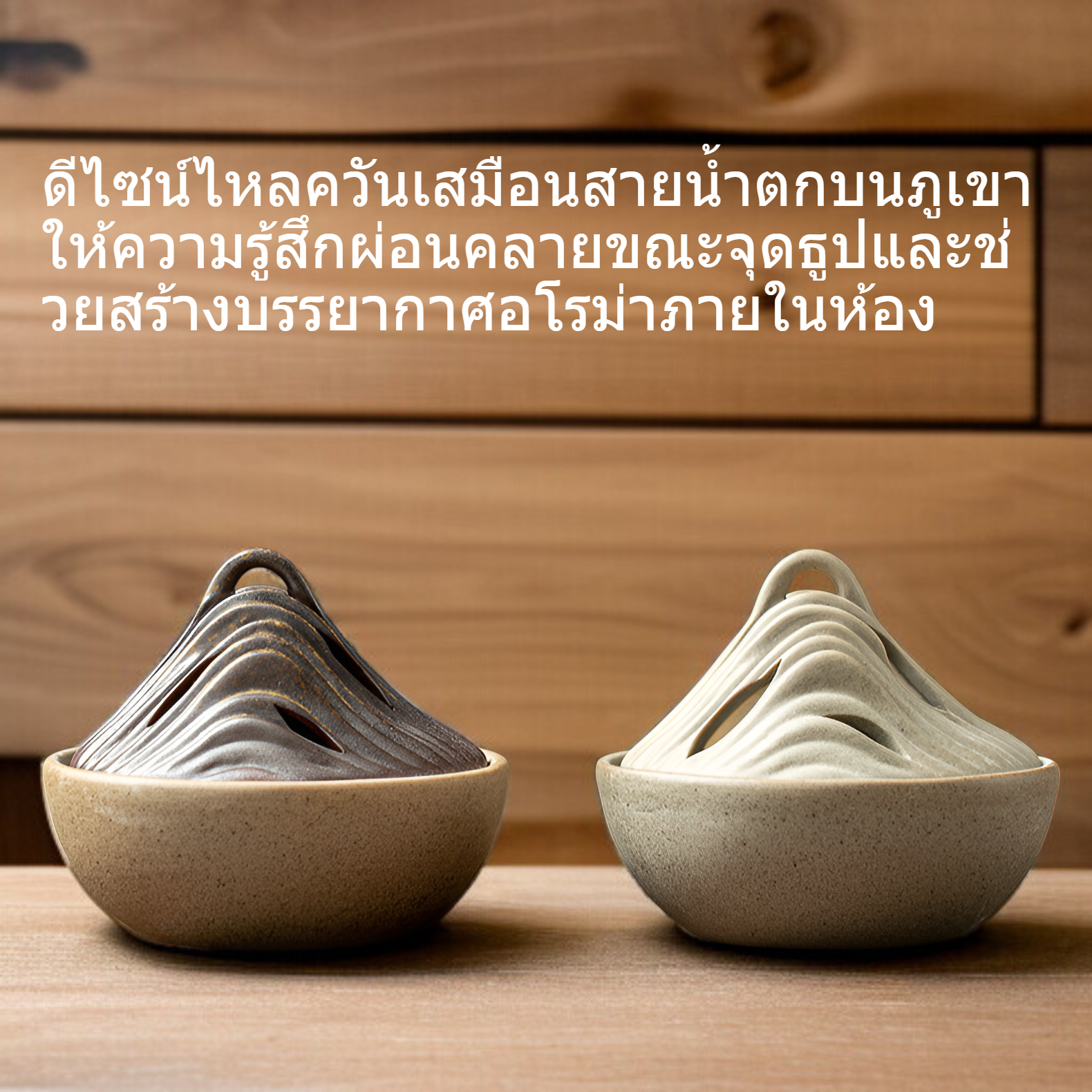 กระถางธูปเซรามิกภูเขา งานศิลป์ทันสมัย