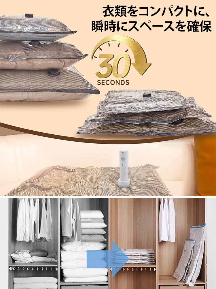 【USB電動ポンプ】真空圧縮収納袋