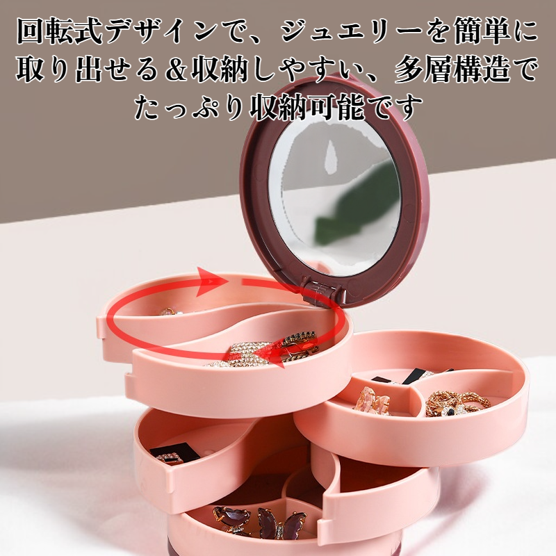 回転式多層ジュエリーボックス